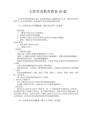 大班劳动教育教案40篇