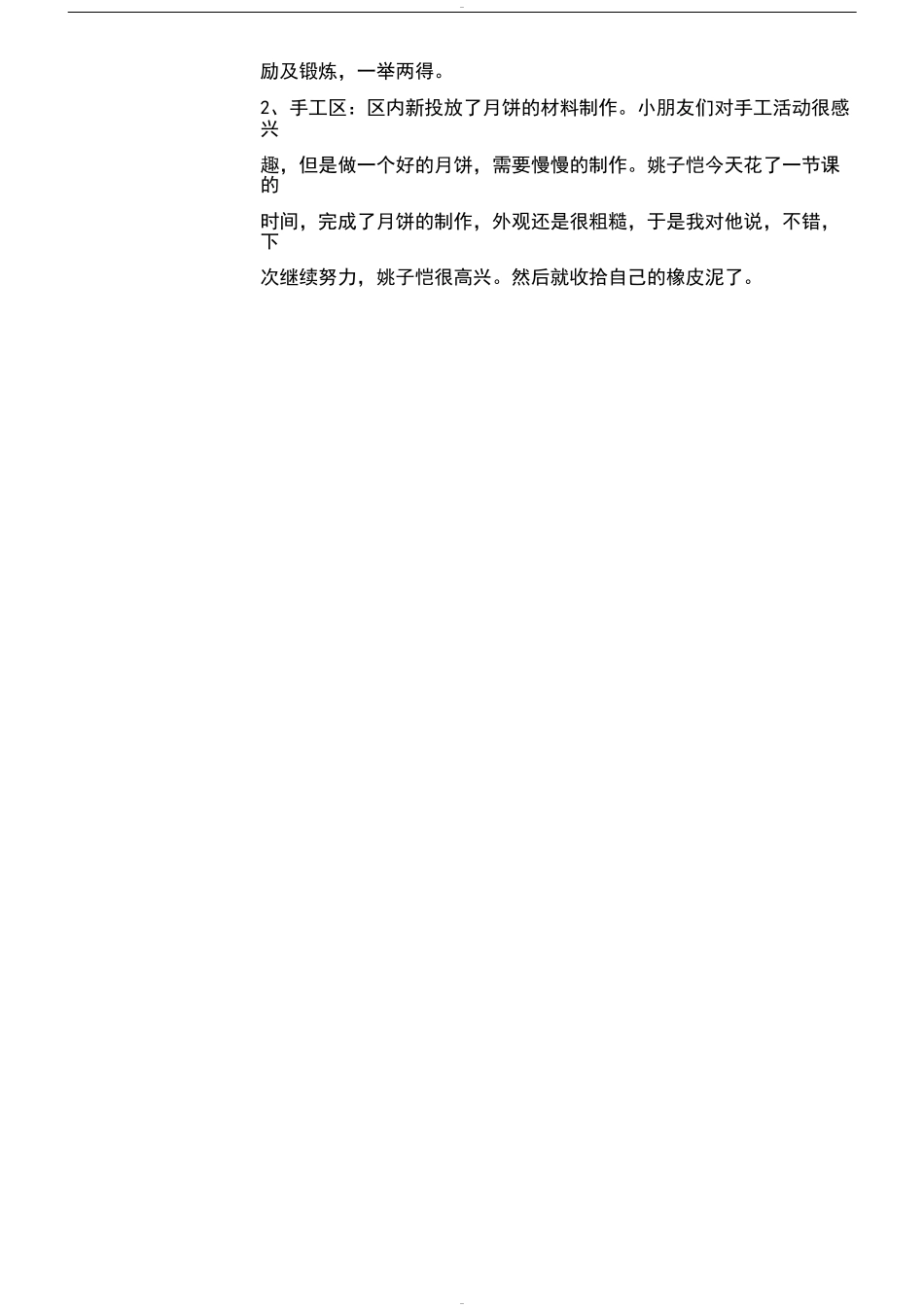 大班区域游戏观察记录9篇_第2页