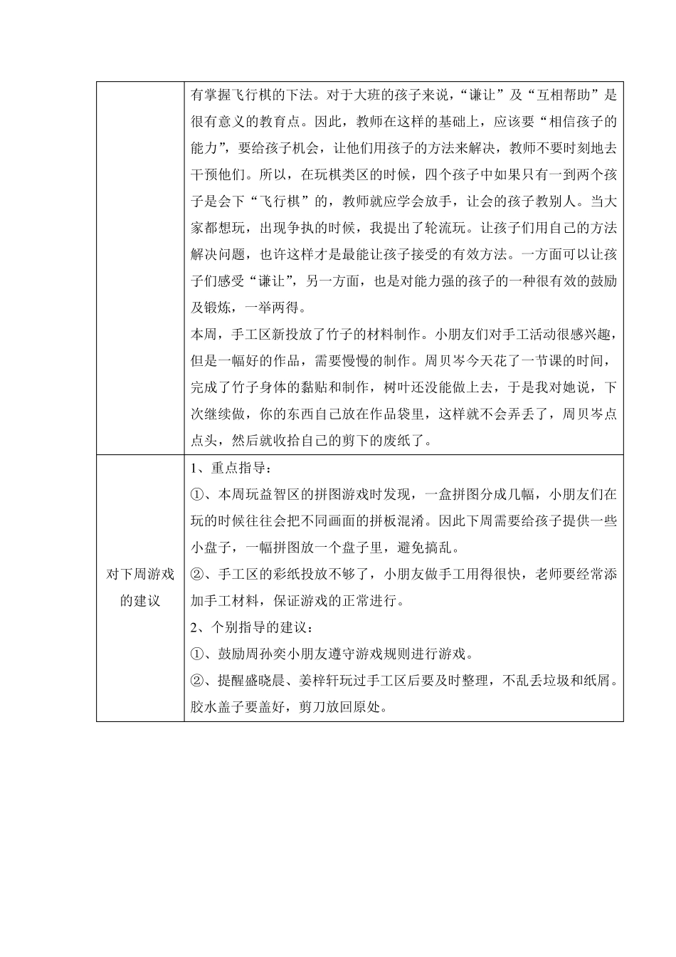 大班区域游戏观察记录9篇大班区域游戏_第3页