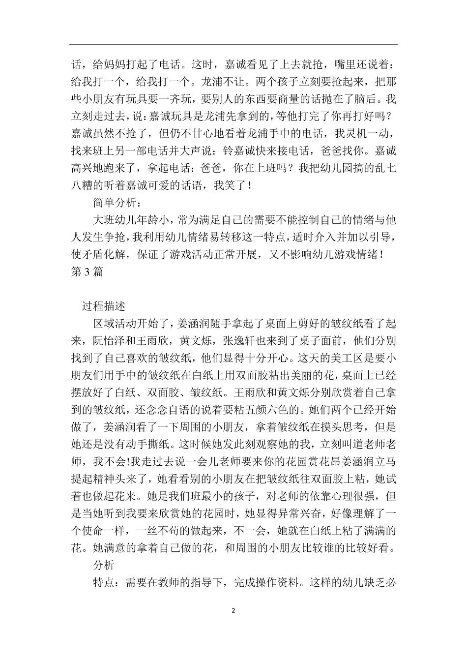 大班区域观察记录10篇_第2页