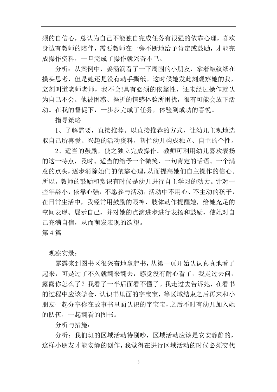 大班区域观察记录10篇_第3页
