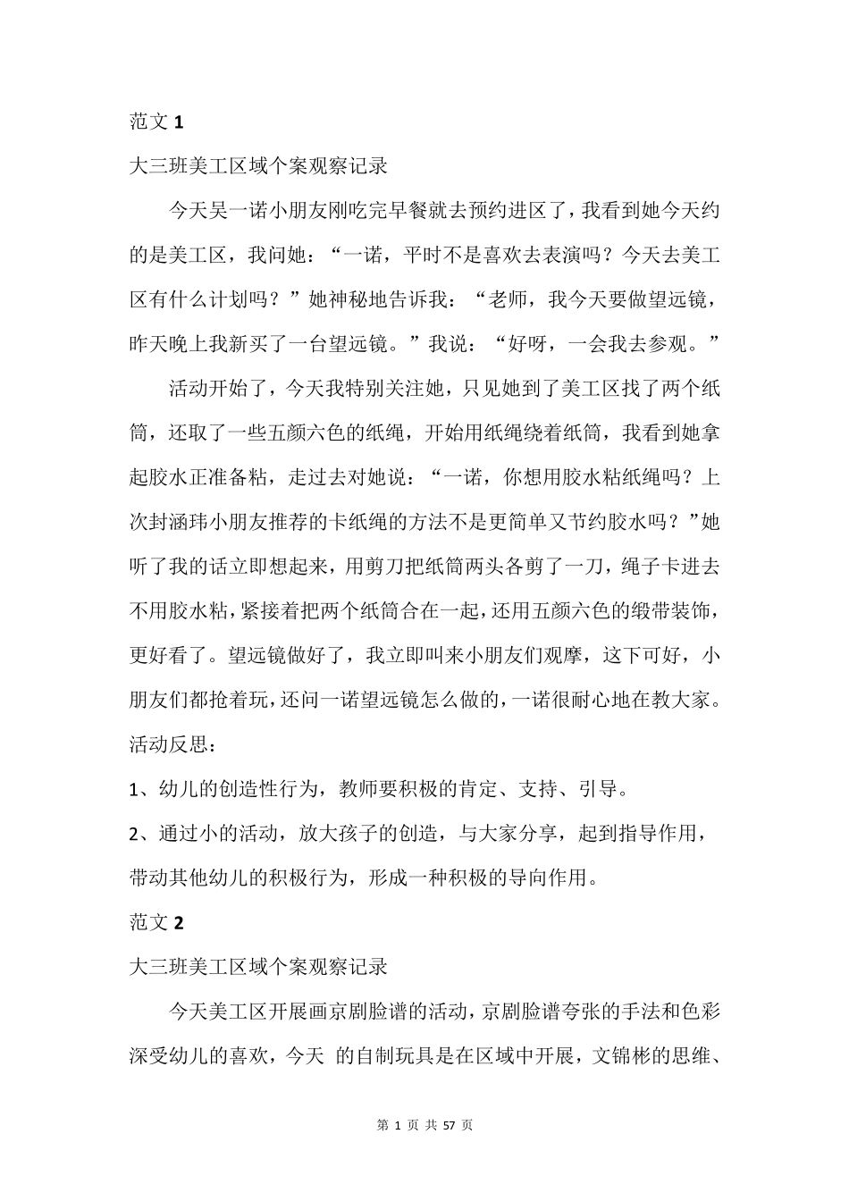 大班区域观察记录100篇区观察记录100篇_第3页