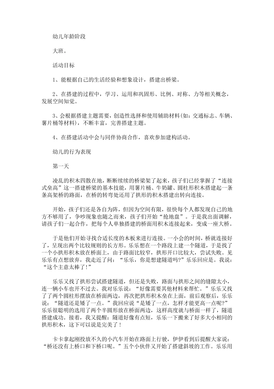 大班区域观察记录5篇_第2页