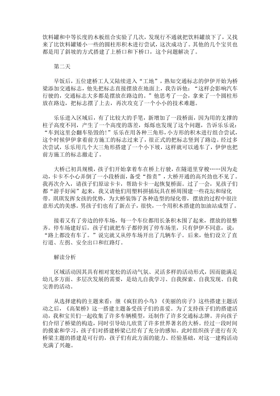 大班区域观察记录5篇_第3页