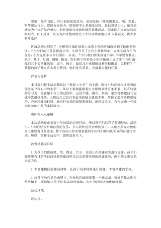 大班区域观察记录5篇