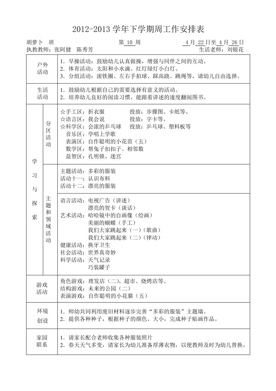 大班周计划表_第1页