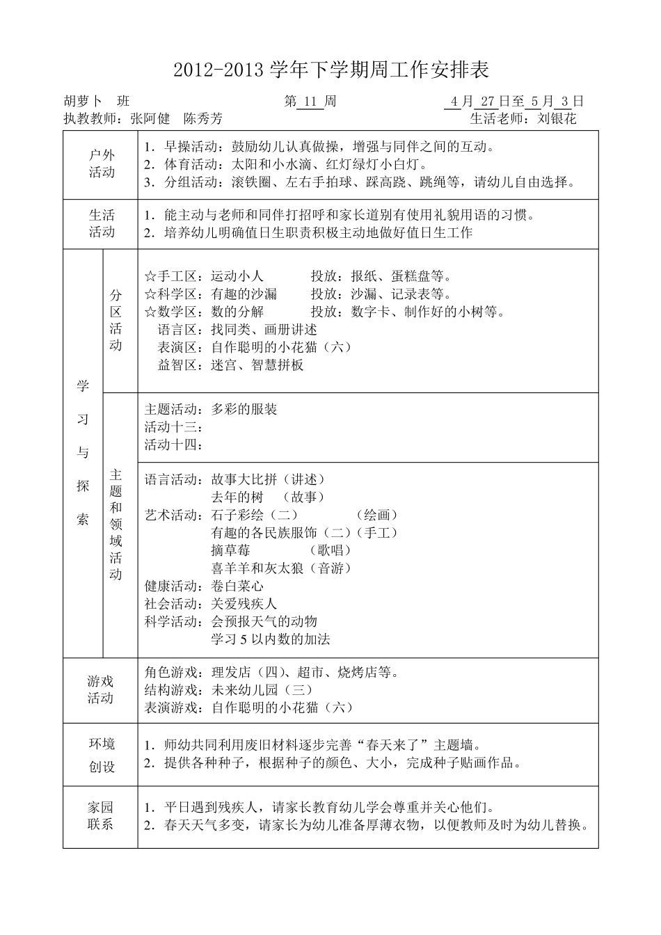 大班周计划表_第2页