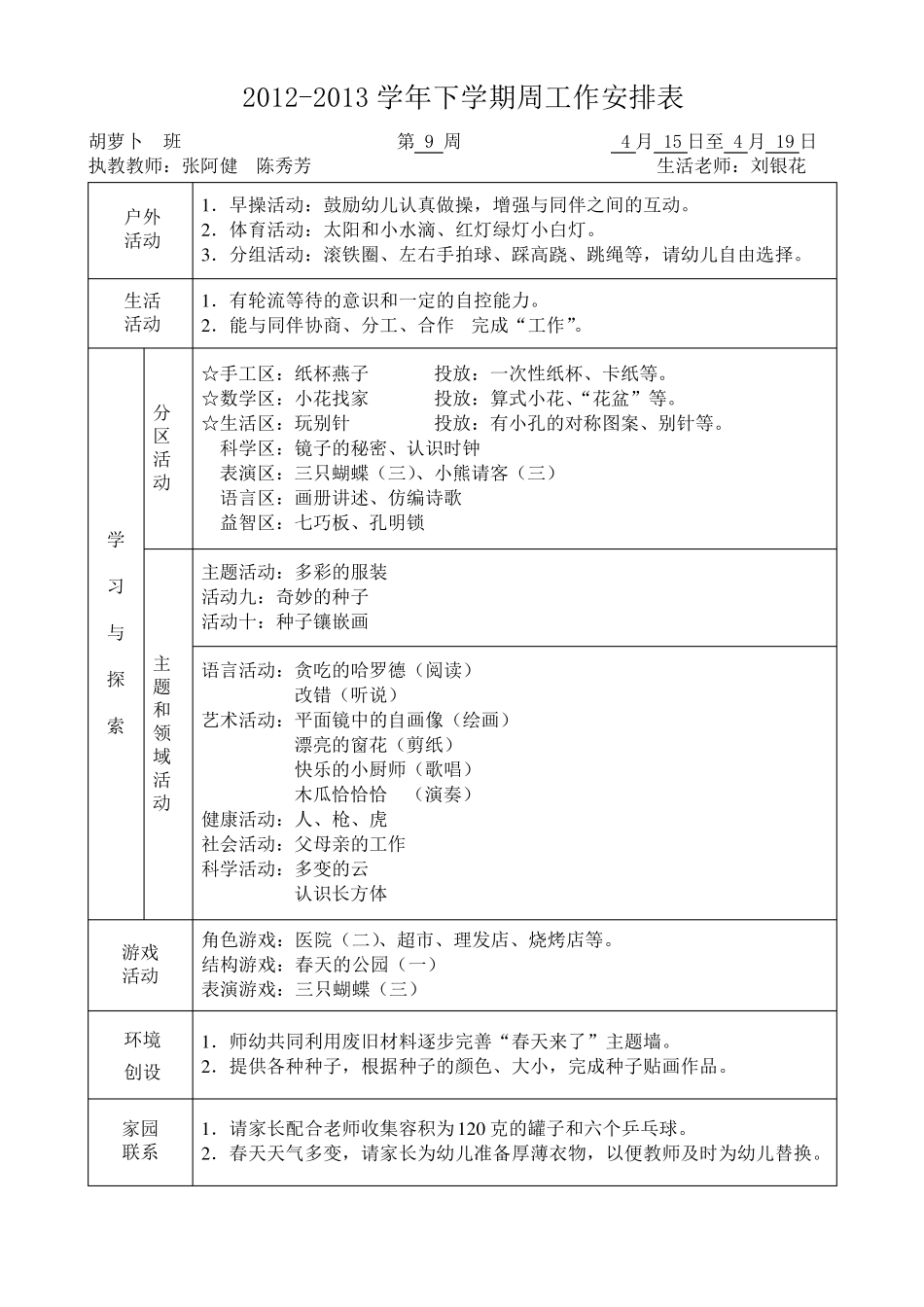 大班周计划表_第3页