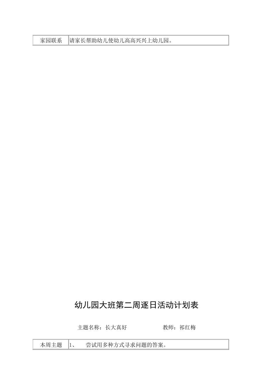 大班周计划表1_第2页