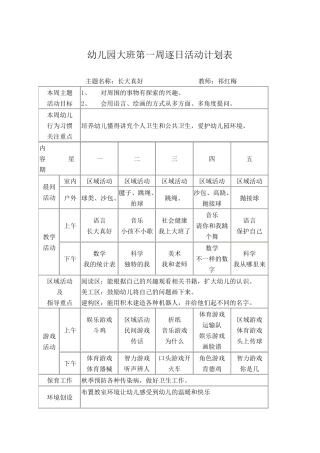 大班周计划表1
