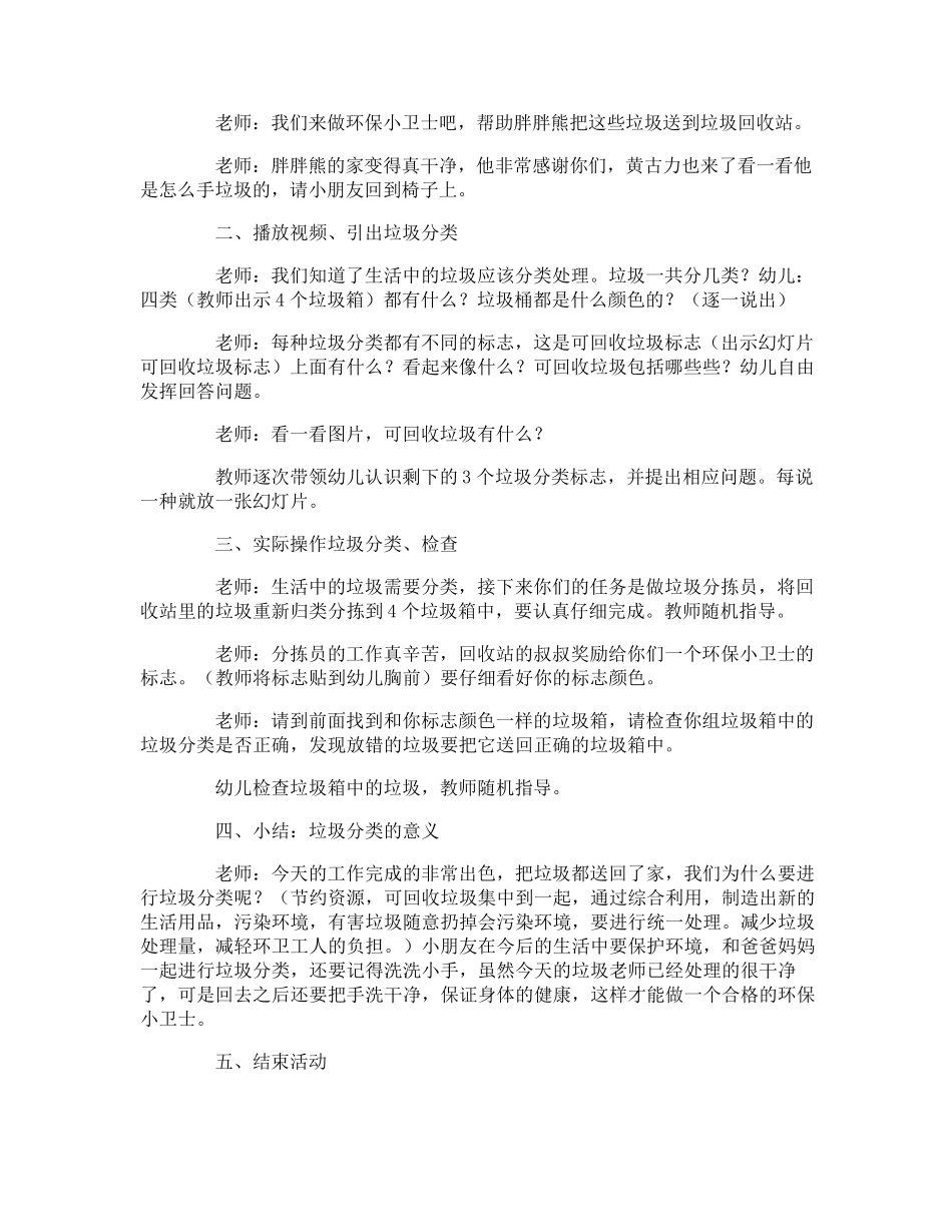 大班垃圾分类教案_第2页