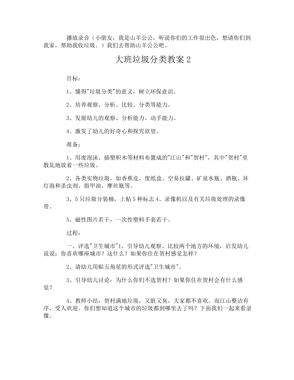 大班垃圾分类教案_第3页