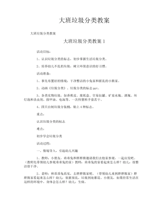 大班垃圾分类教案