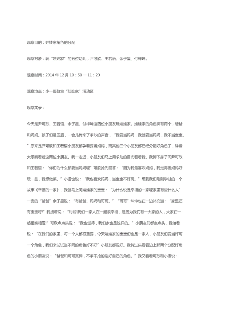 大班区域观察记录50篇_第1页