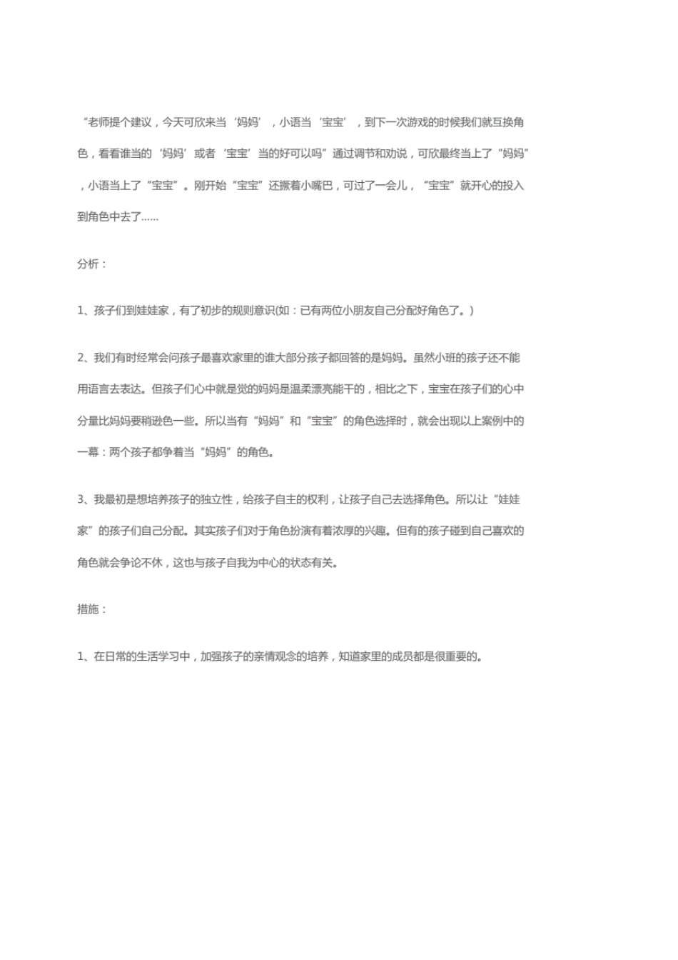 大班区域观察记录50篇_第2页