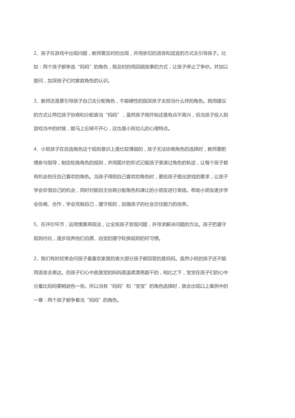 大班区域观察记录50篇_第3页