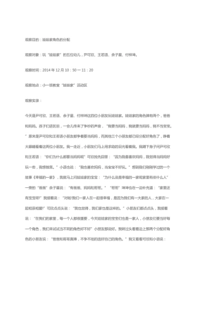 大班区域观察记录50篇