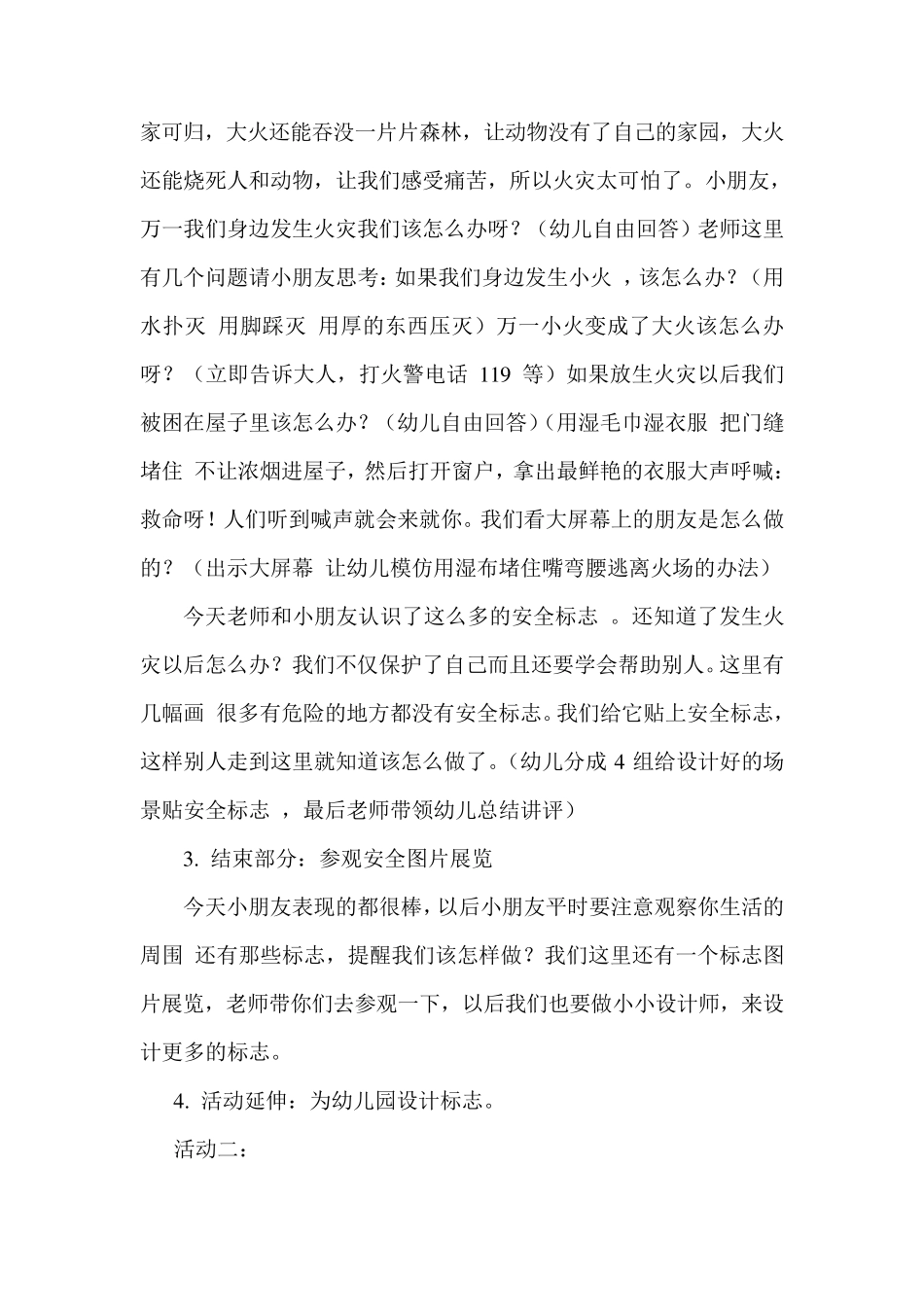 大班安全教育综合主题活动_第3页