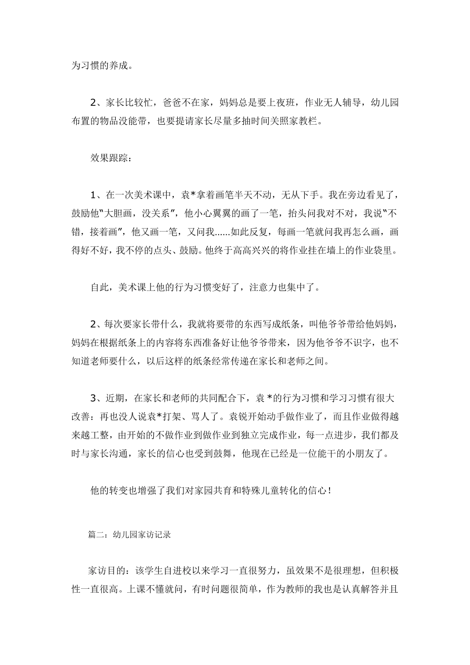 大班家访记录大全100篇_第2页