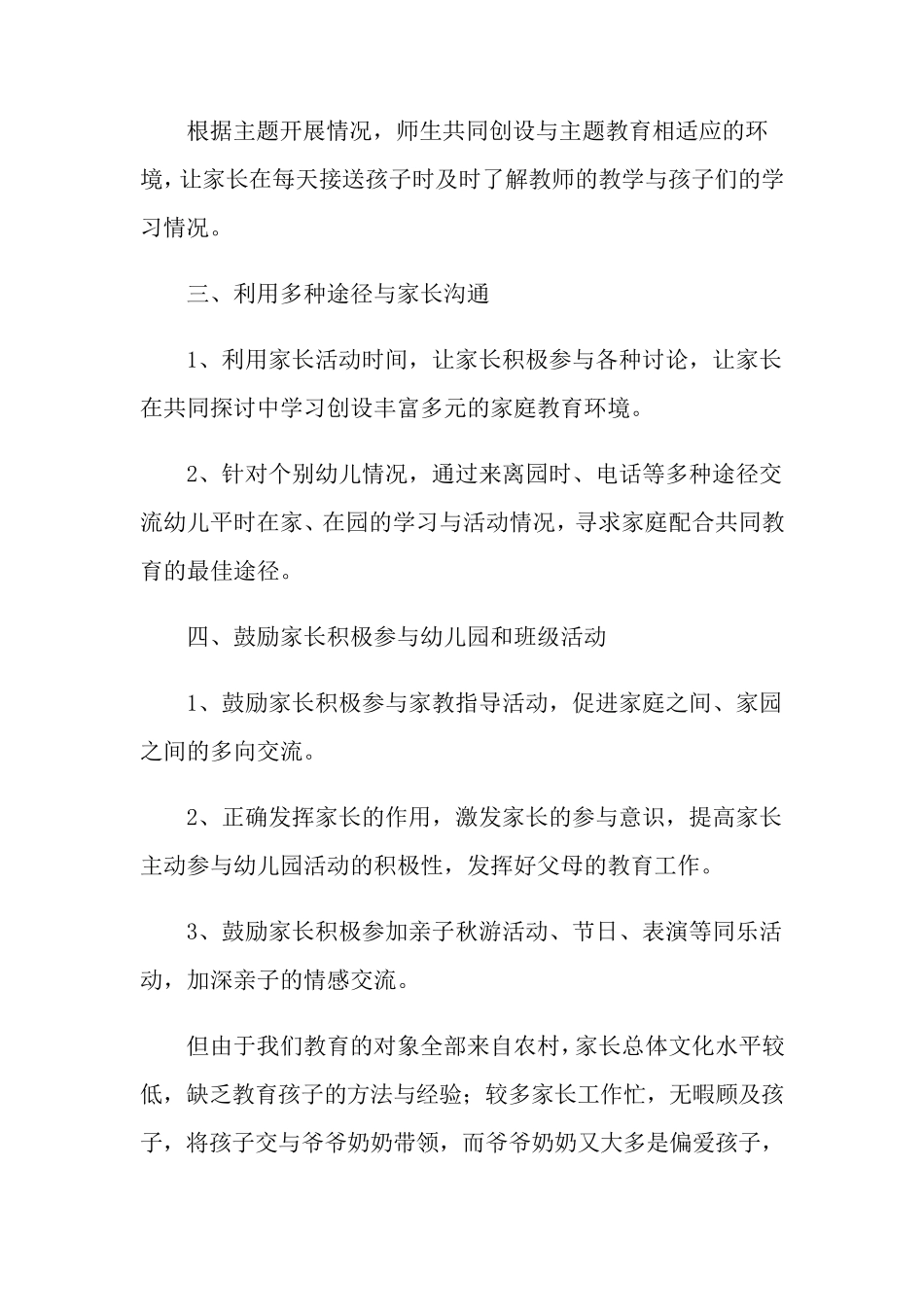 大班家长工作总结_第2页