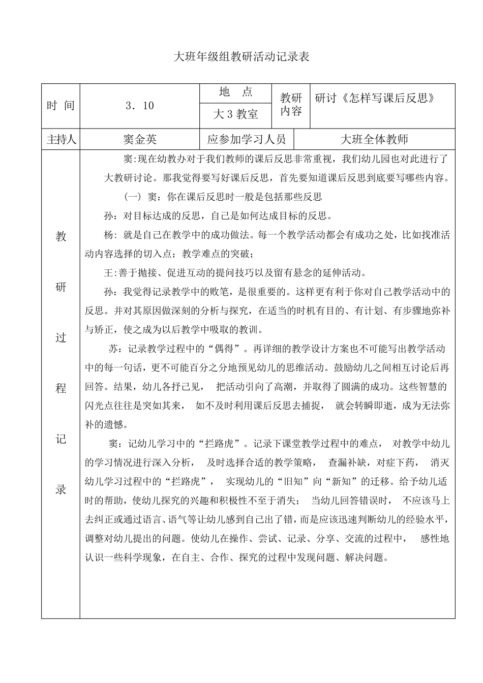 大班年级组教研活动记录表_第2页