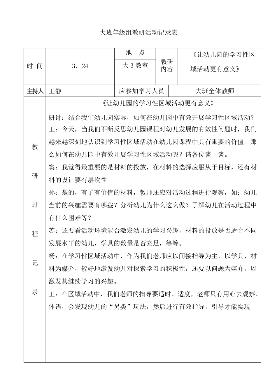 大班年级组教研活动记录表_第3页
