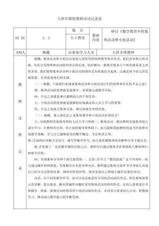 大班年级组教研活动记录表