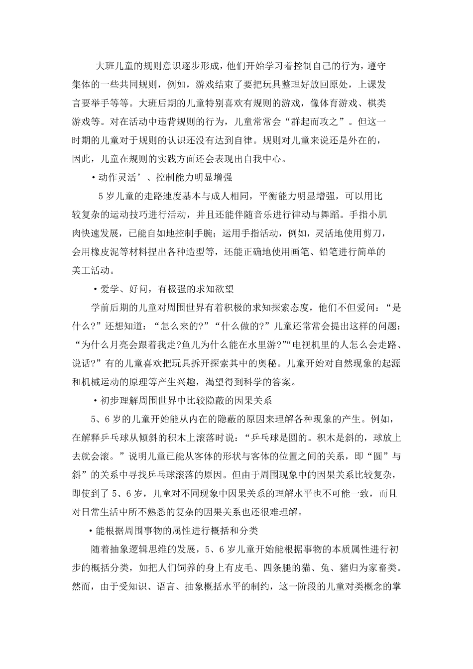 大班年龄特点_第2页