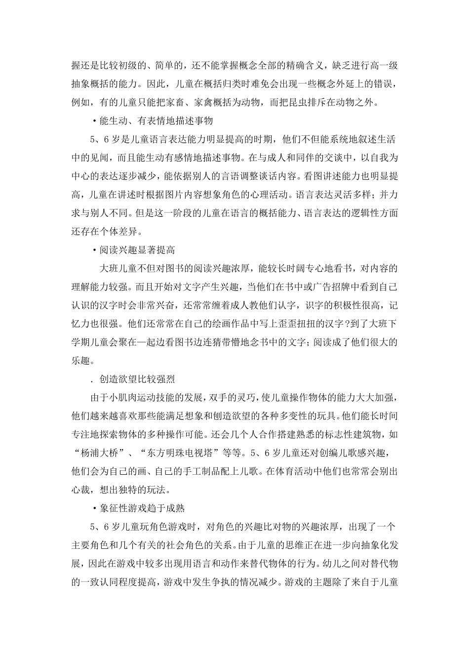 大班年龄特点_第3页