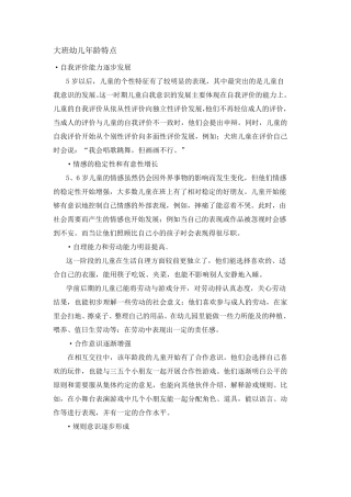 大班年龄特点