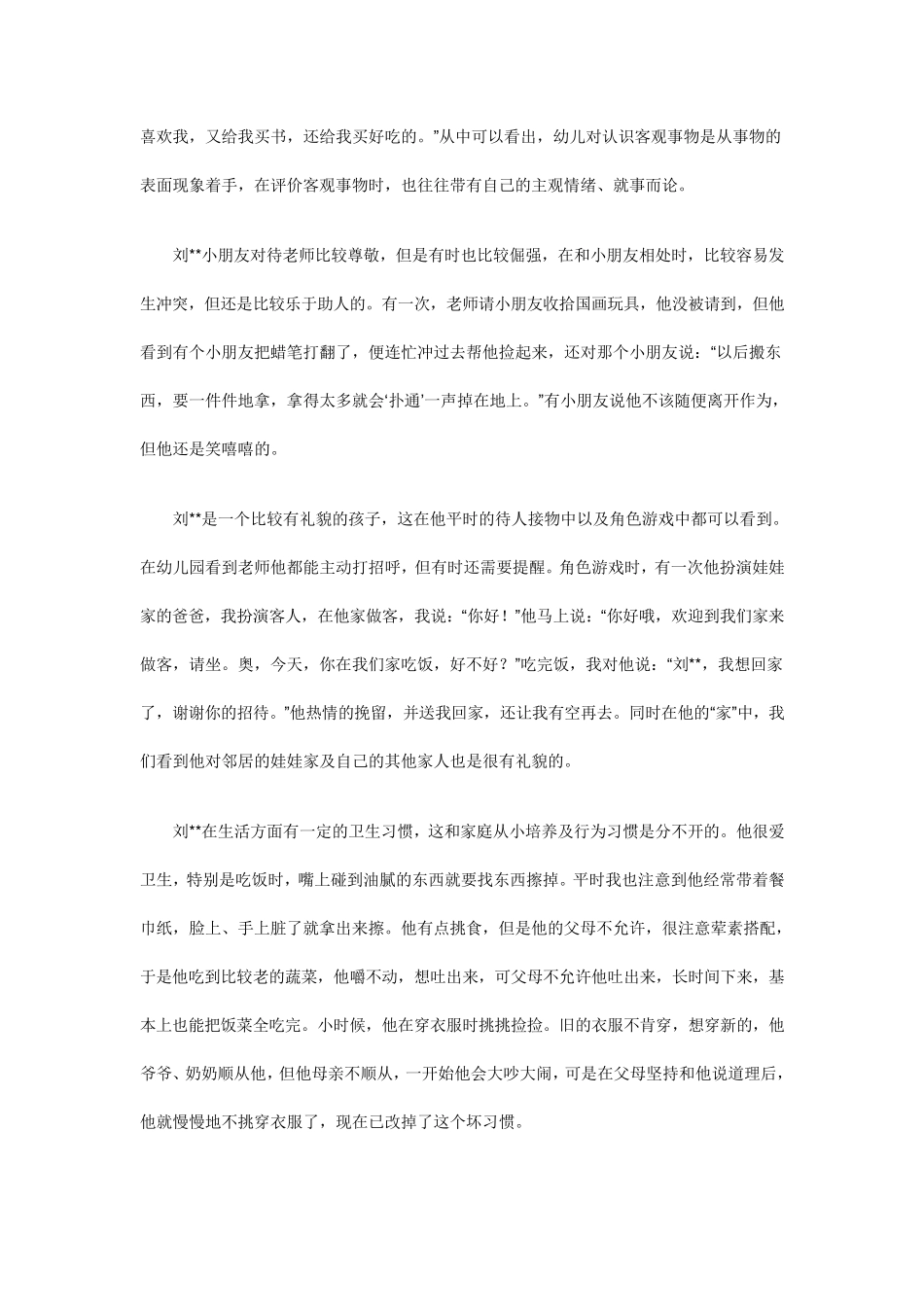 大班幼儿个案追踪_第3页