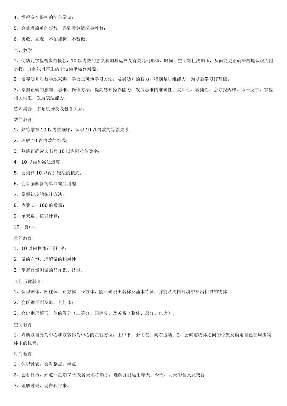 大班幼儿发展各领域要求_第2页