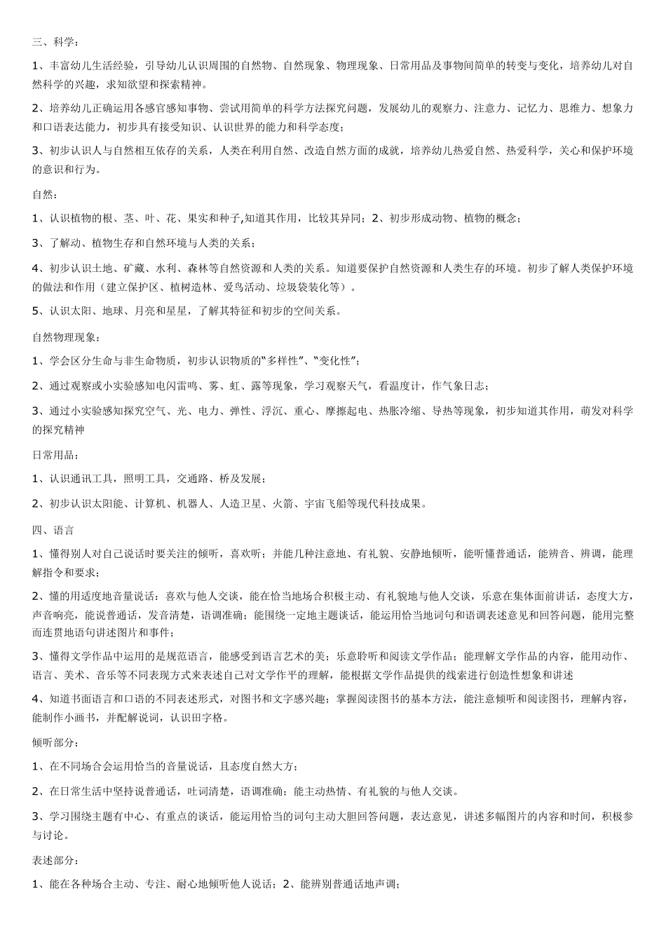 大班幼儿发展各领域要求_第3页