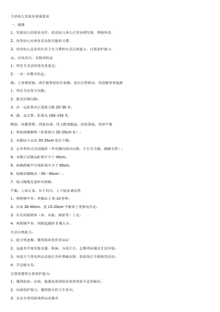 大班幼儿发展各领域要求