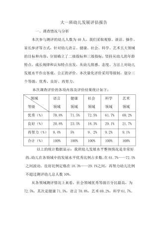 大班幼儿发展评价报告