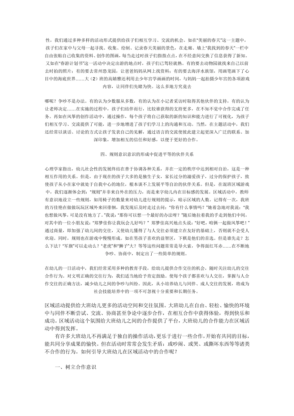 大班幼儿合作能力的培养_第2页