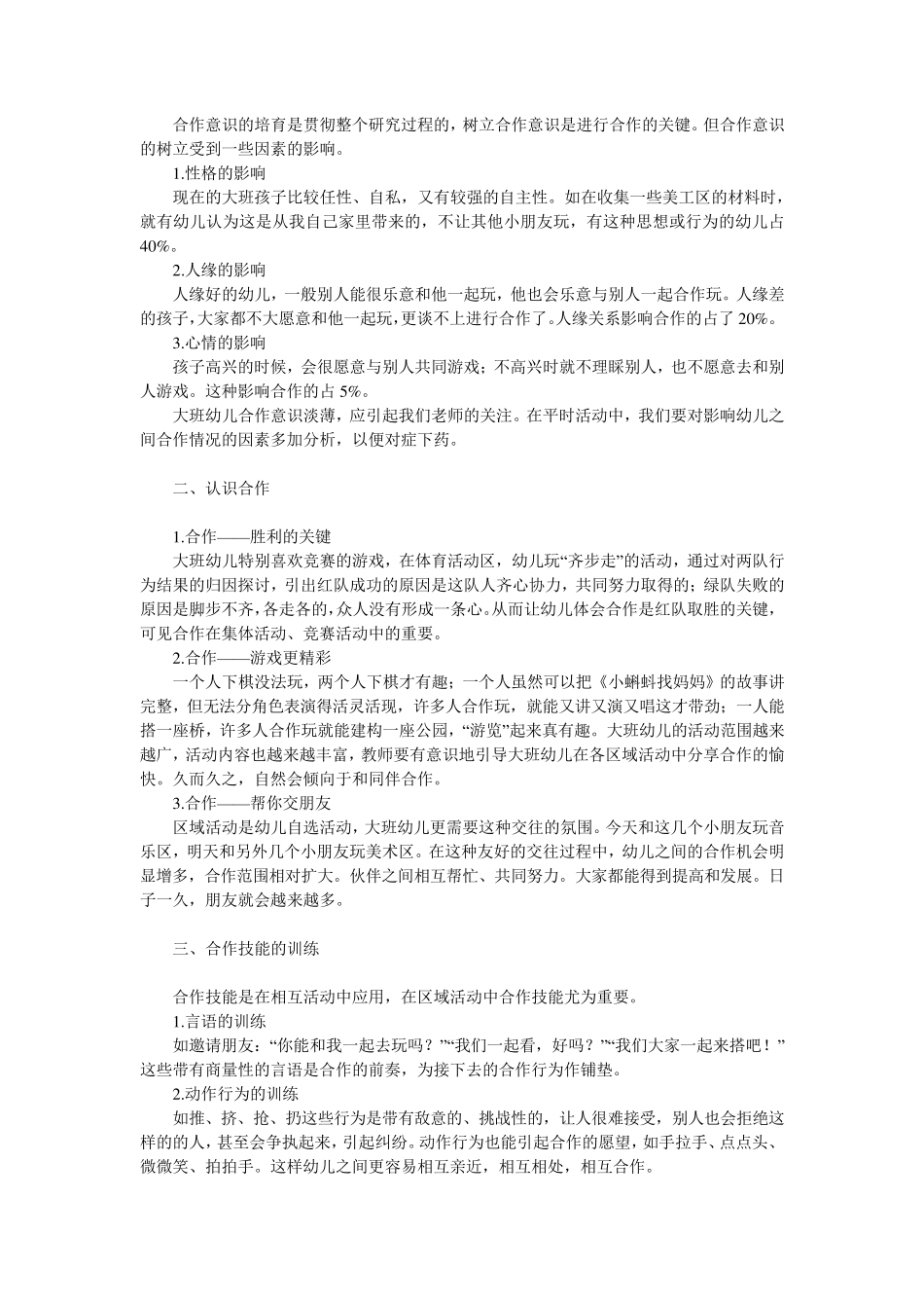 大班幼儿合作能力的培养_第3页