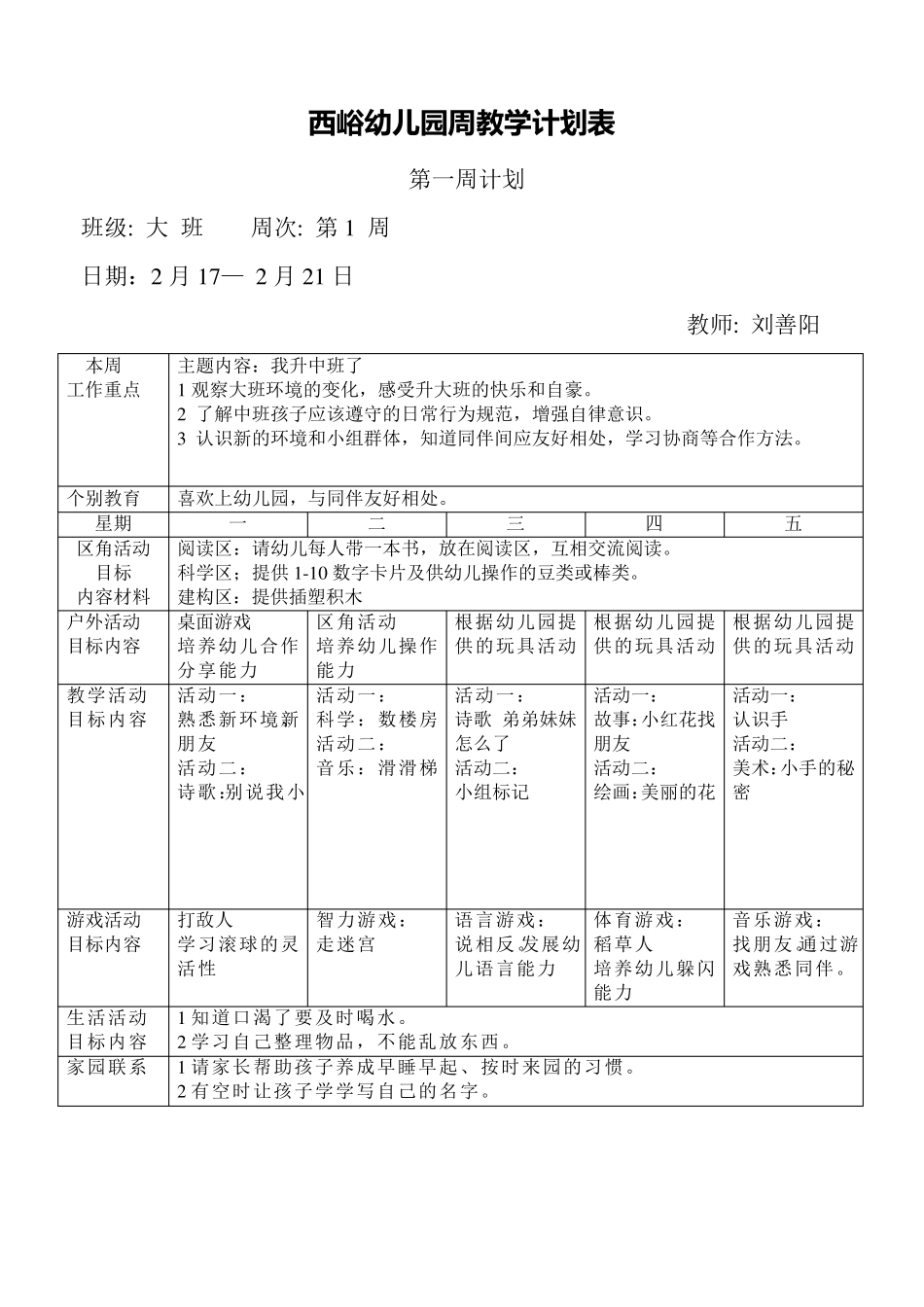 大班幼儿园周工作计划表_第1页