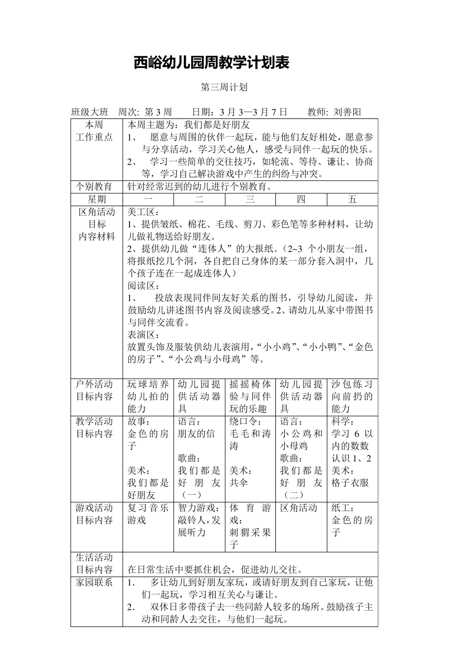 大班幼儿园周工作计划表_第3页