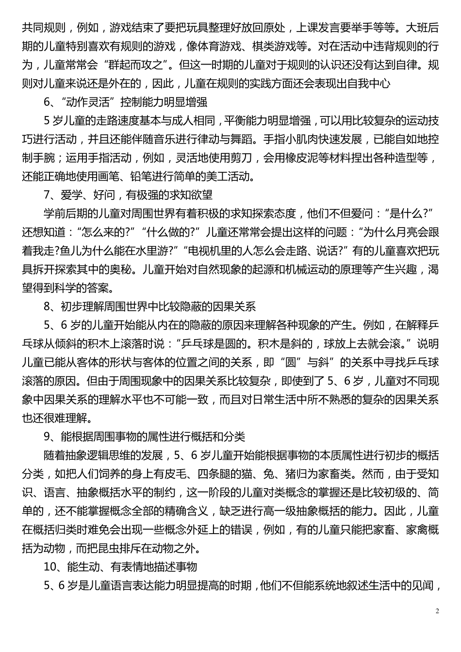 大班幼儿年龄特点_第2页