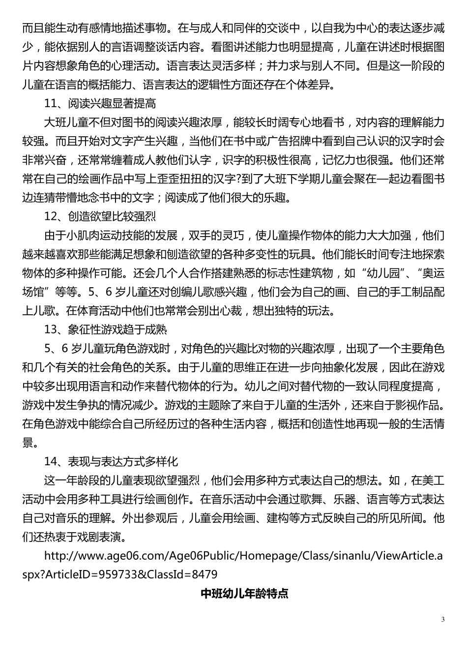 大班幼儿年龄特点_第3页