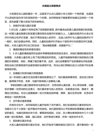 大班幼儿年龄特点
