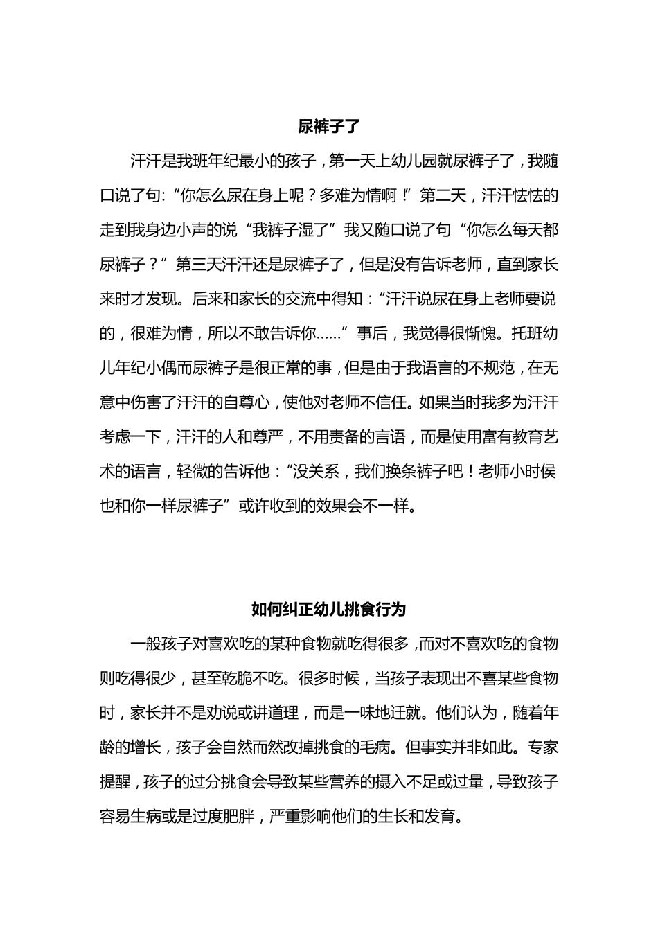 大班幼儿教育随笔(10篇)_第2页