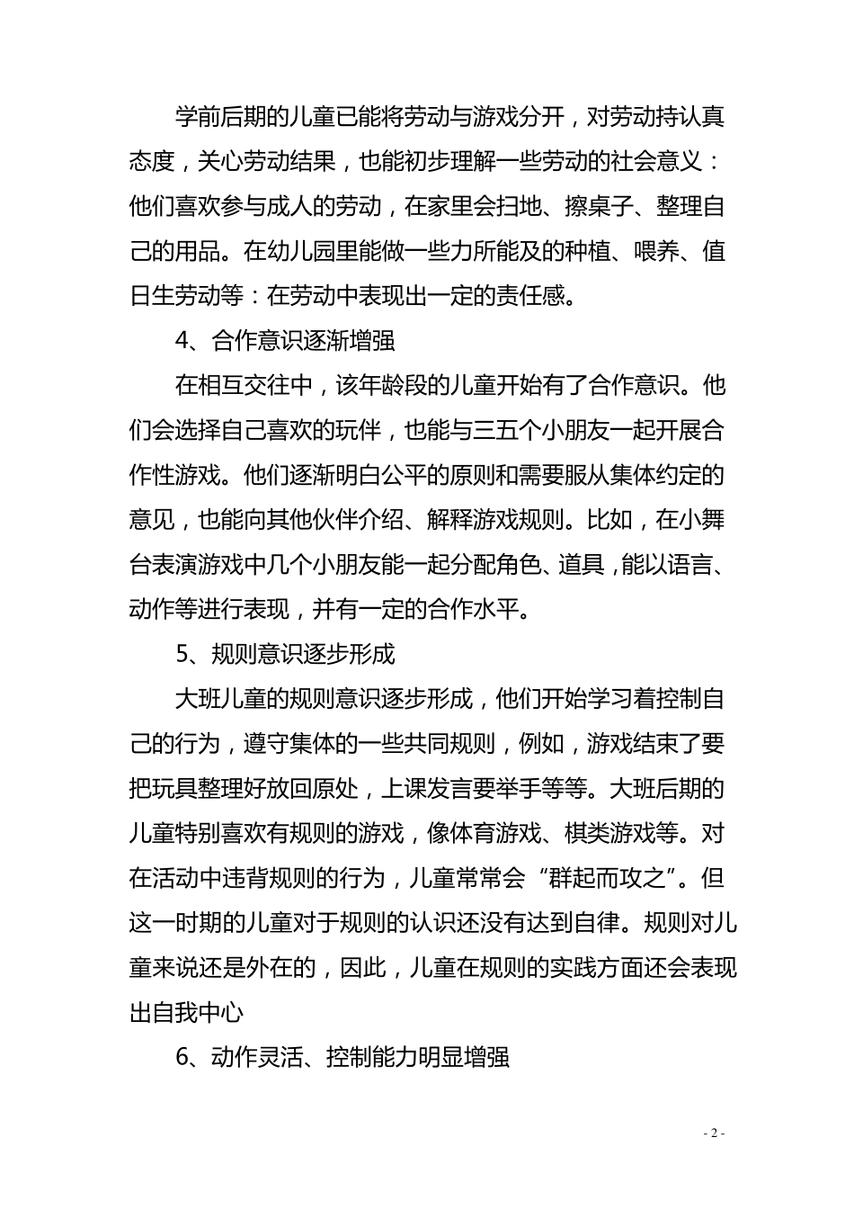 大班幼儿的年龄特征_第2页