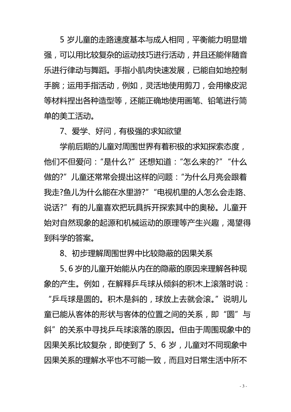 大班幼儿的年龄特征_第3页