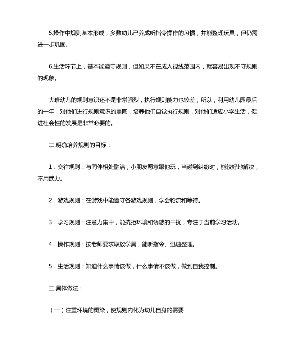 大班幼儿规则意识及执行规则能力的培养_第2页