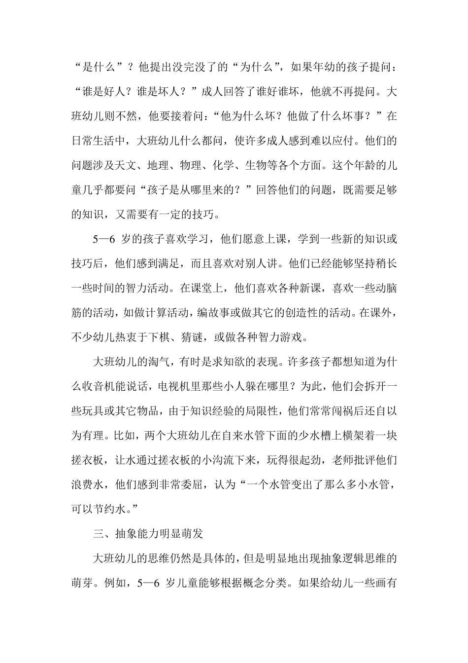 大班幼儿身心发展的特点_第2页