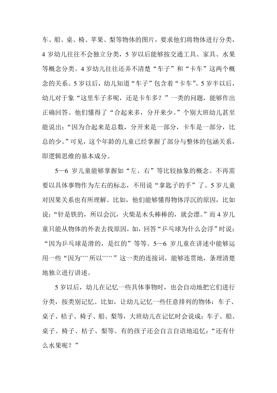 大班幼儿身心发展的特点_第3页