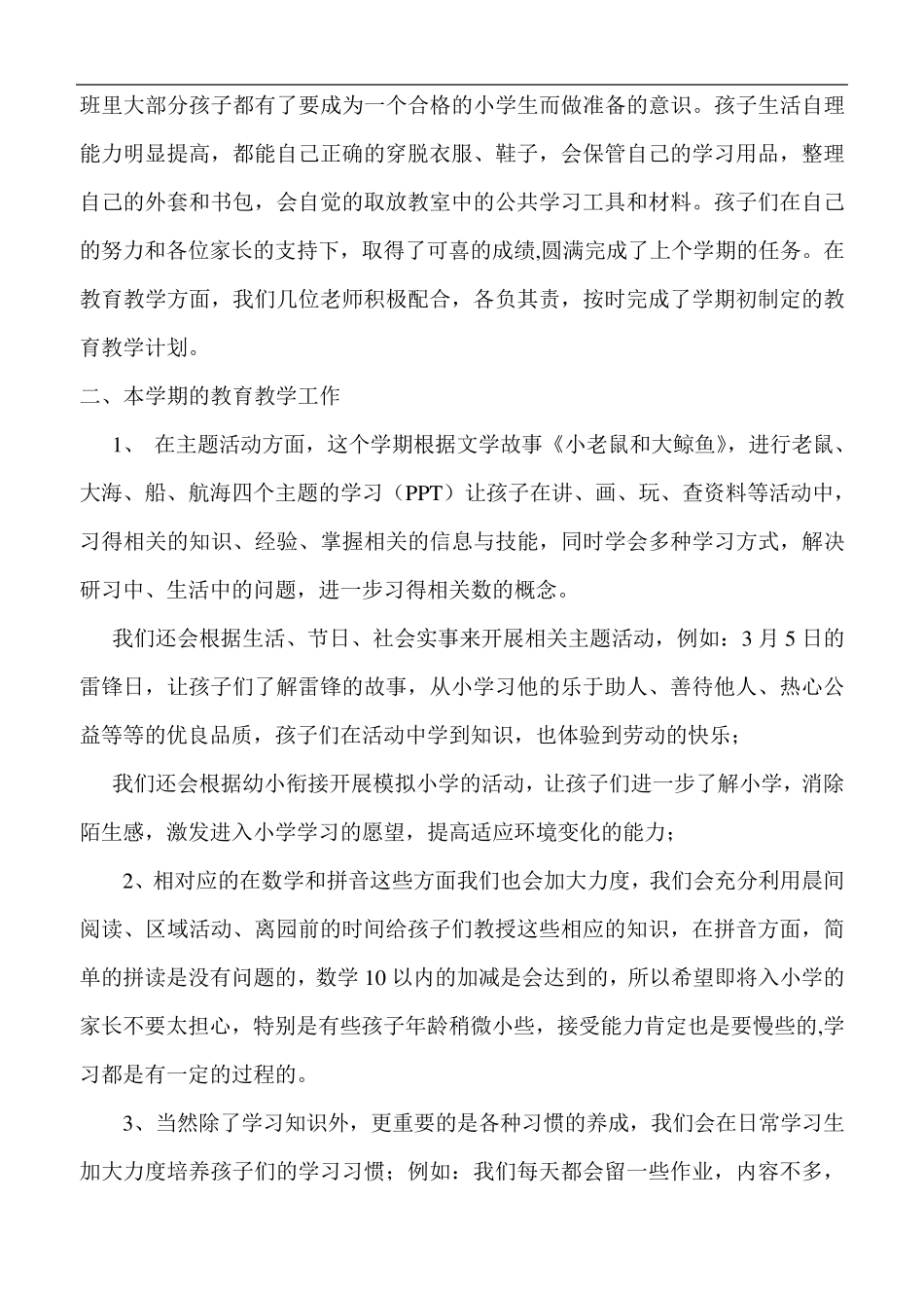 大班幼小衔接家长会_第3页