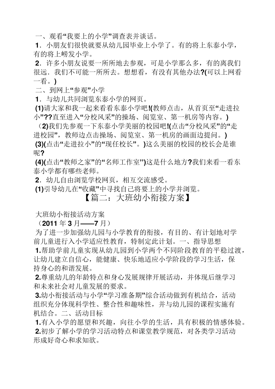 大班幼小衔接教案_第3页